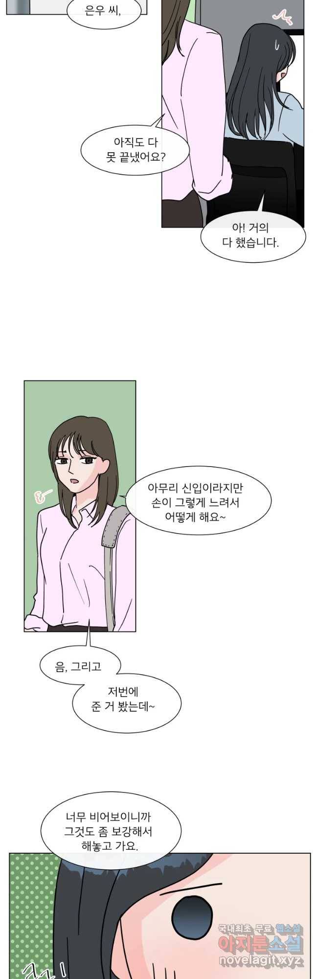우리집이거든요! 161화 10