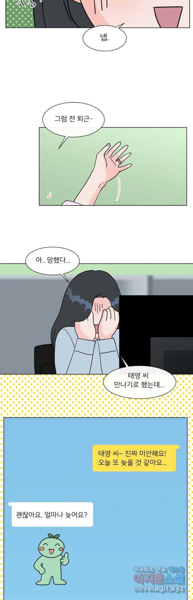 우리집이거든요! 161화 11