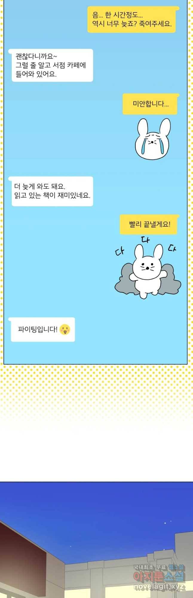 우리집이거든요! 161화 12