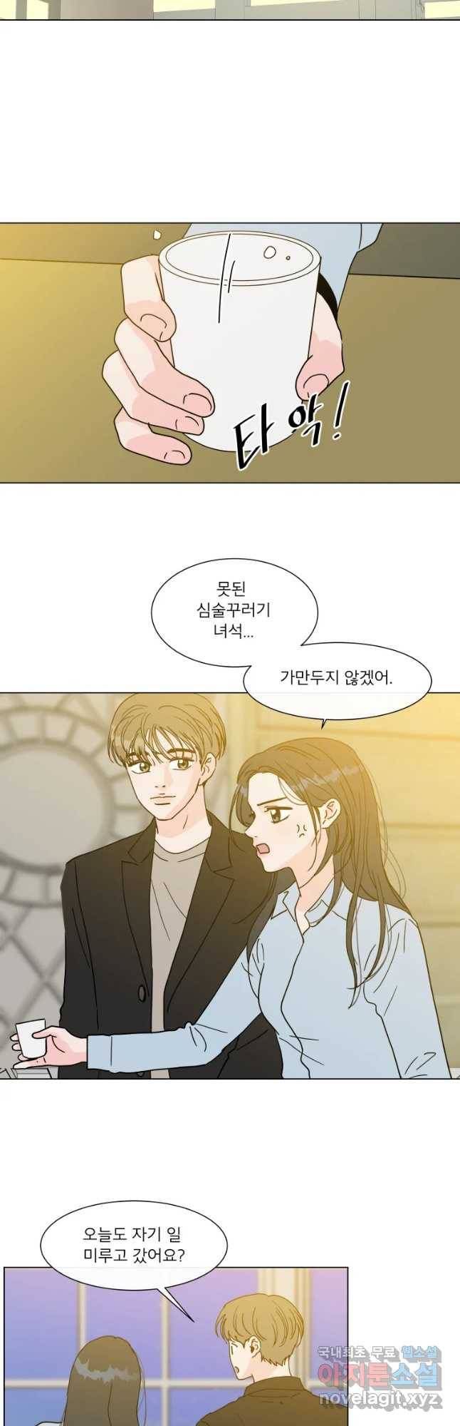 우리집이거든요! 161화 13