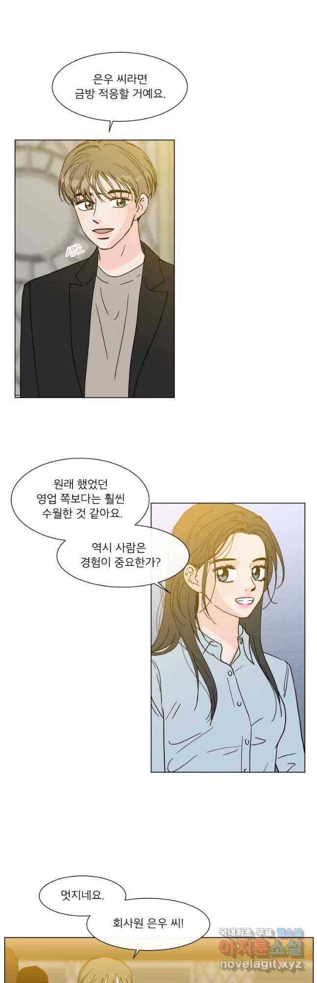 우리집이거든요! 161화 16