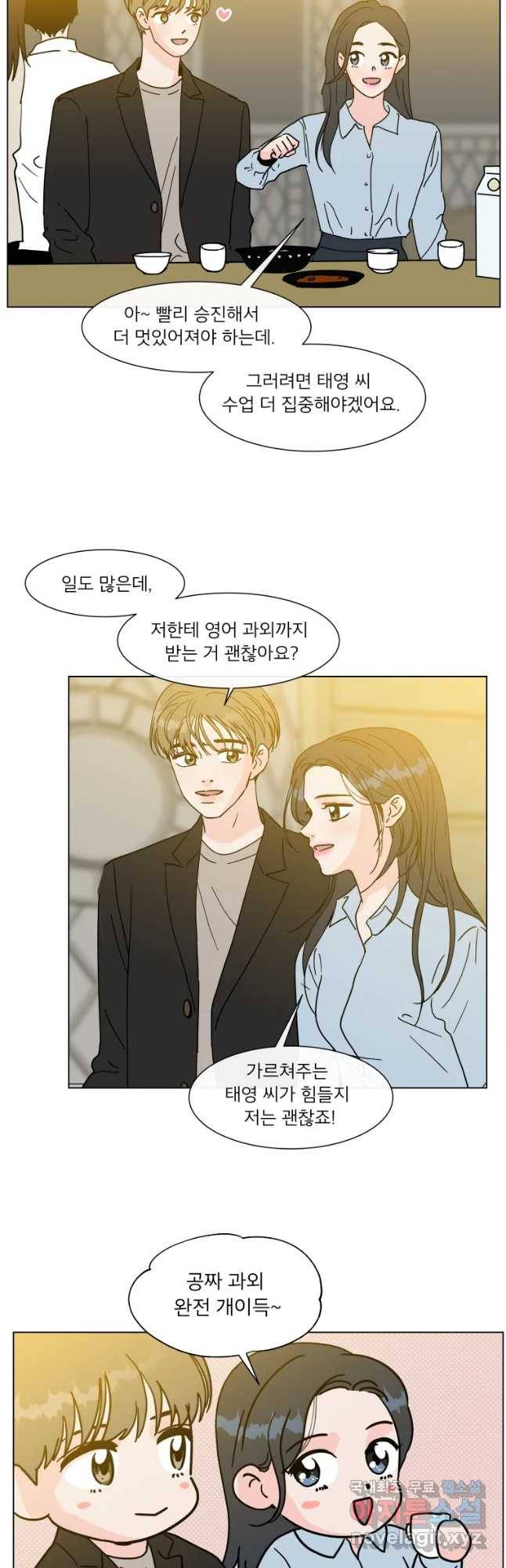 우리집이거든요! 161화 17