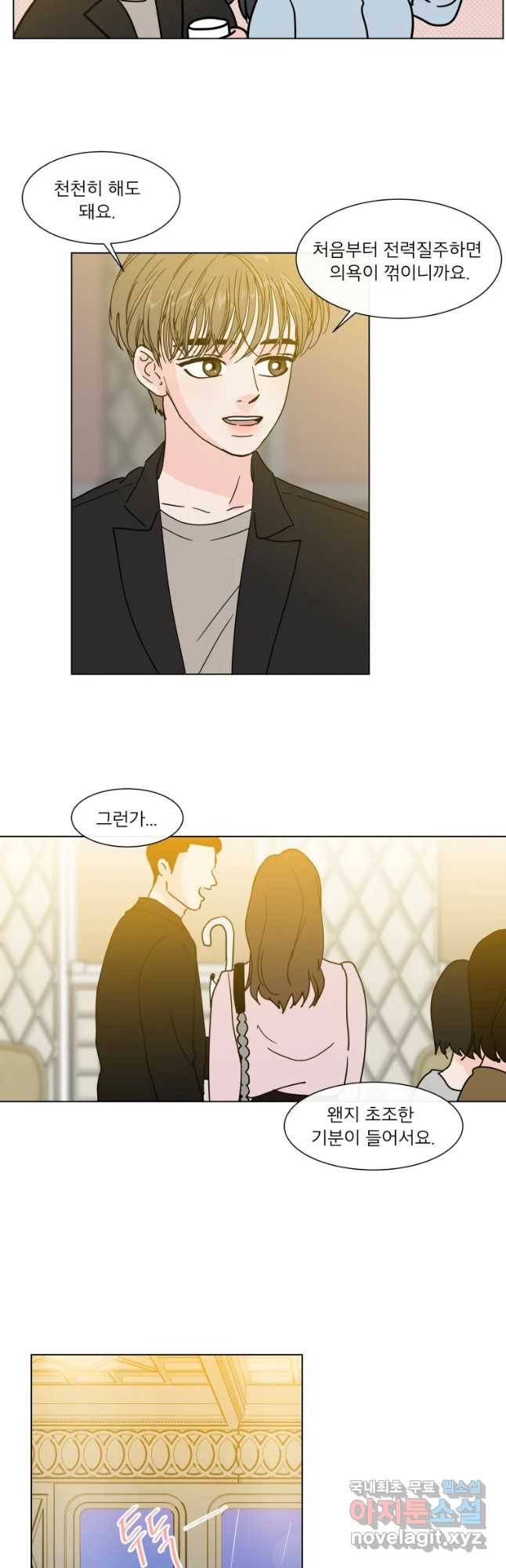 우리집이거든요! 161화 18