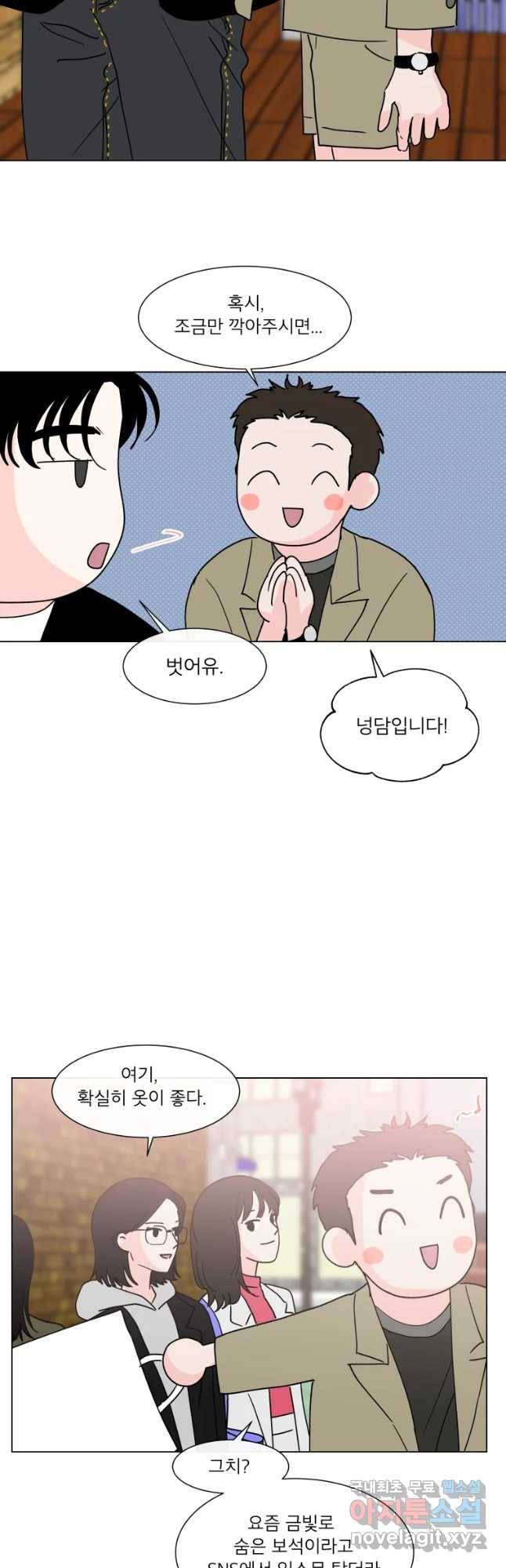 우리집이거든요! 161화 27