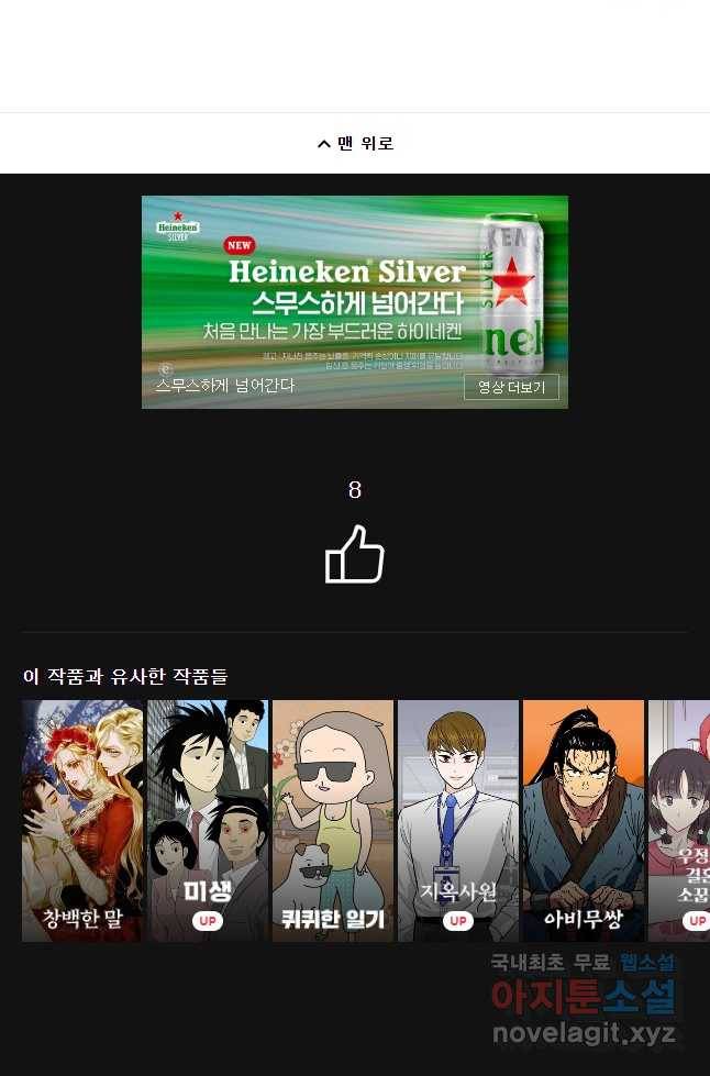 우리집이거든요! 161화 32