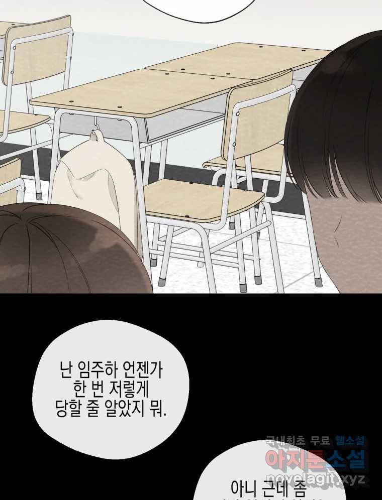 너를 만나다 100화 2