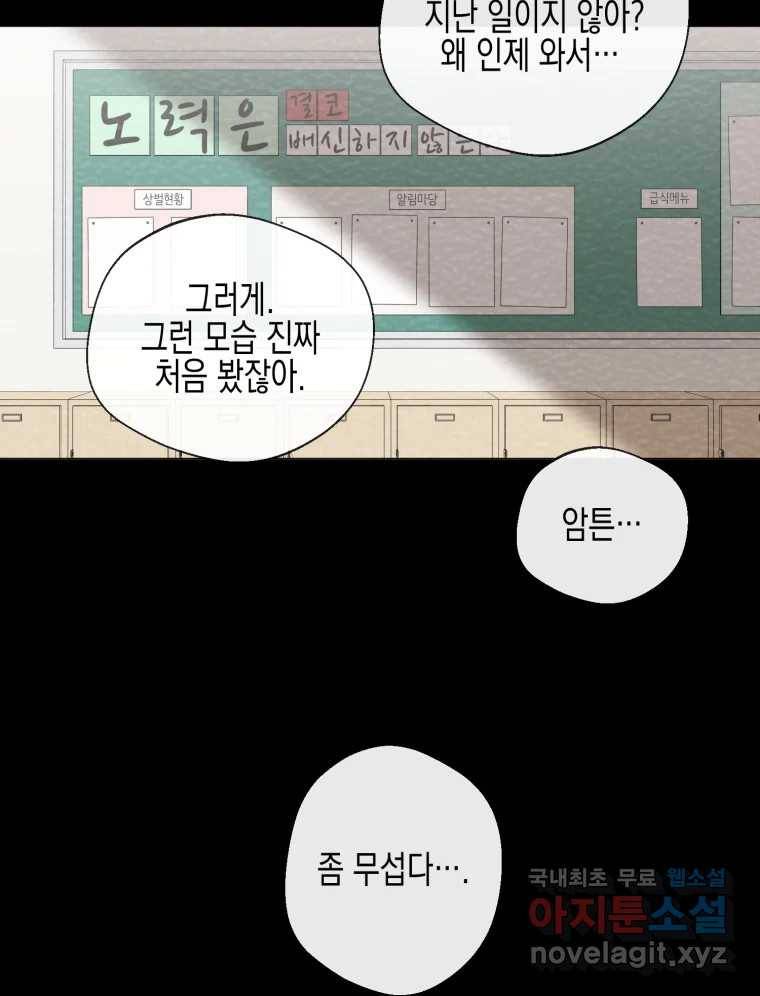 너를 만나다 100화 3