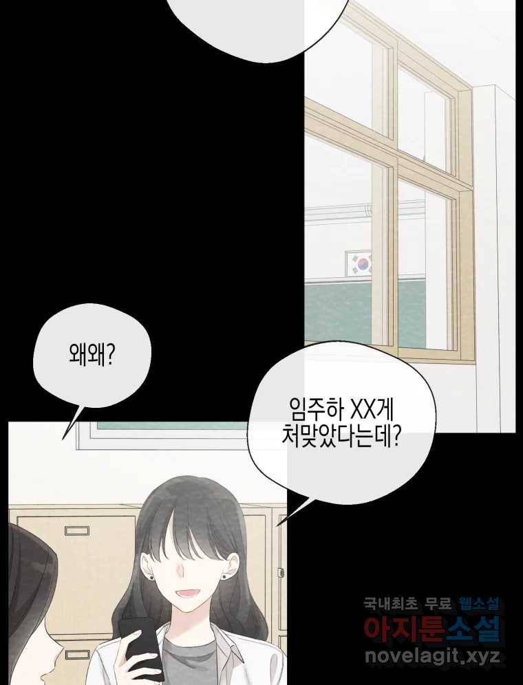 너를 만나다 100화 5