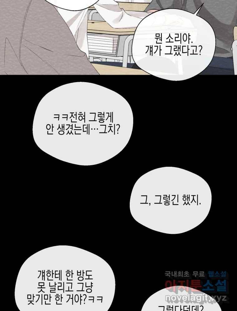 너를 만나다 100화 7