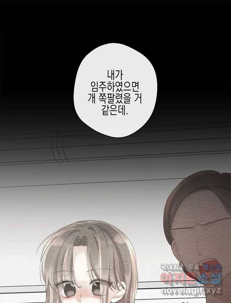 너를 만나다 100화 9