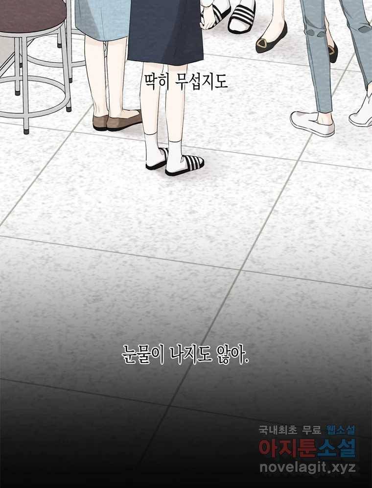 너를 만나다 100화 15