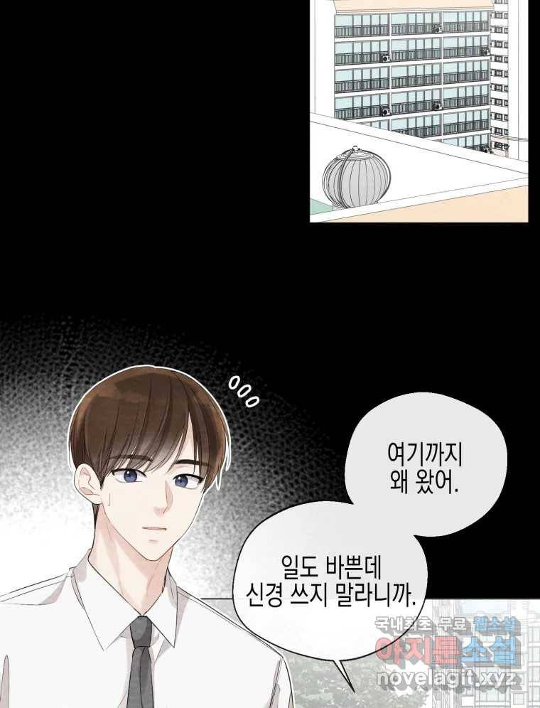너를 만나다 100화 20
