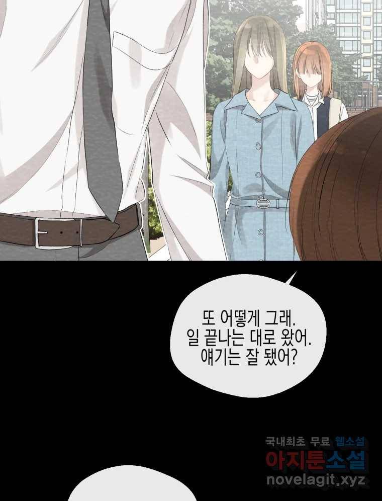 너를 만나다 100화 21