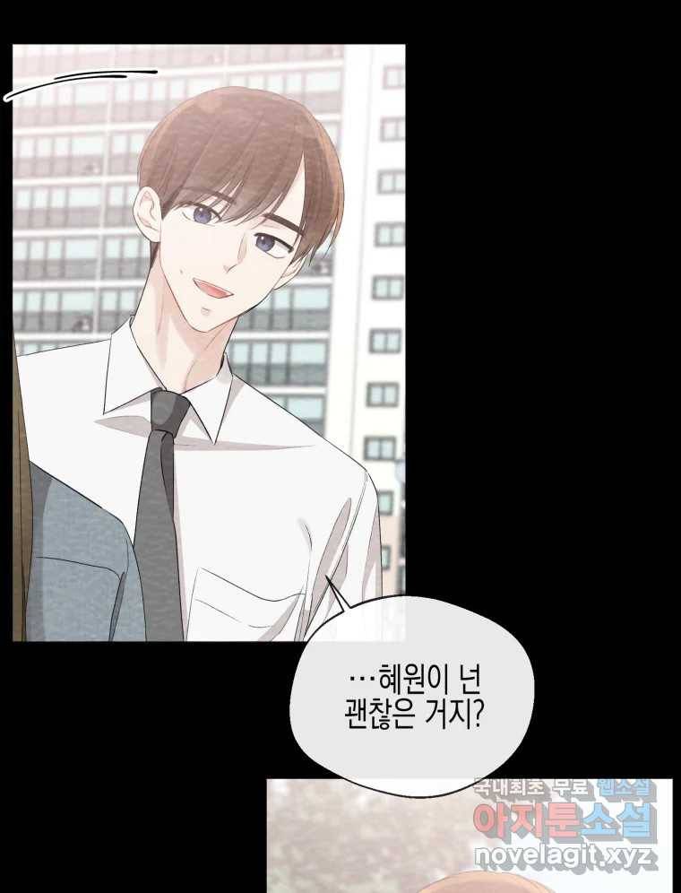 너를 만나다 100화 23