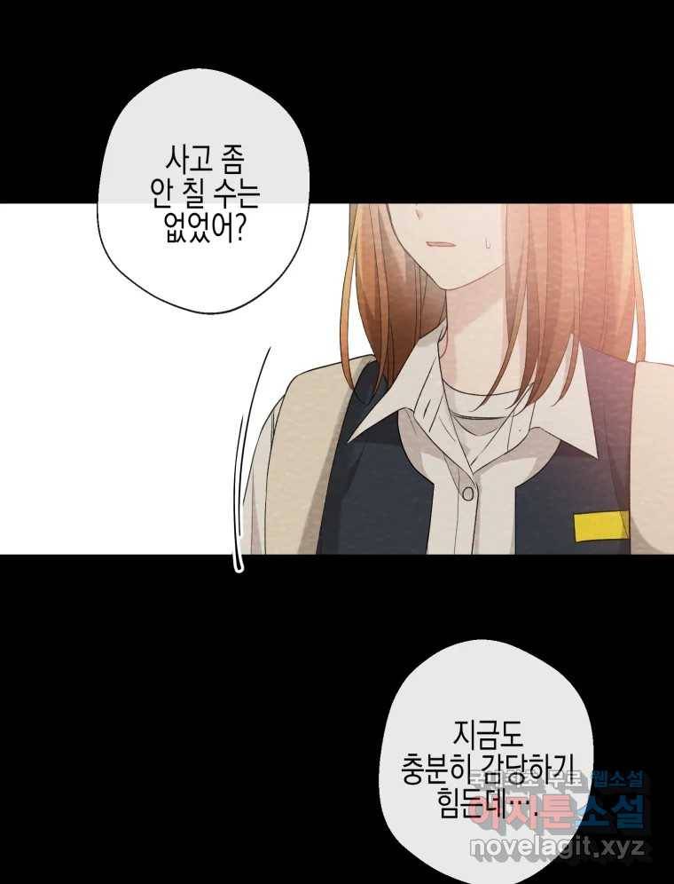 너를 만나다 100화 25