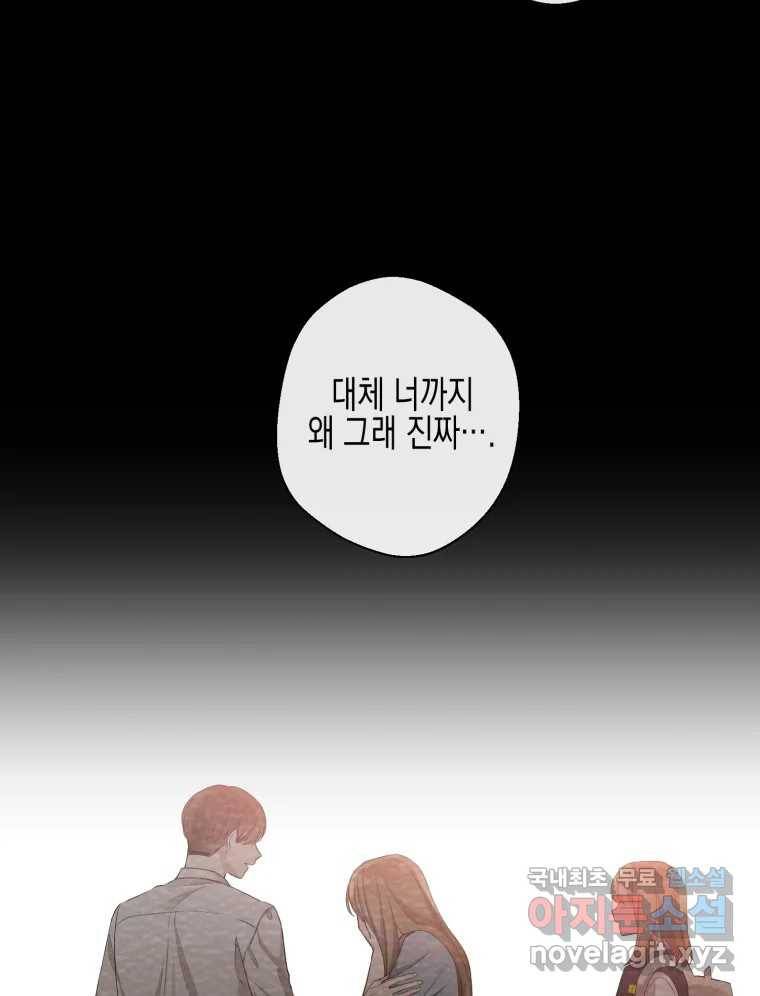 너를 만나다 100화 26