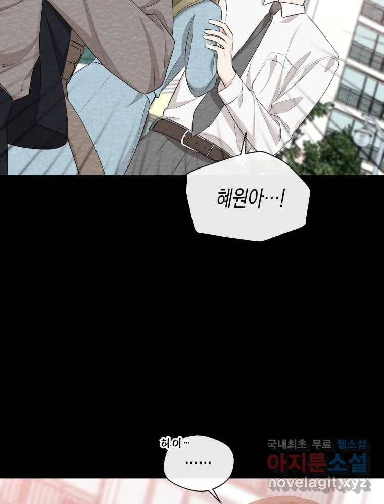 너를 만나다 100화 30
