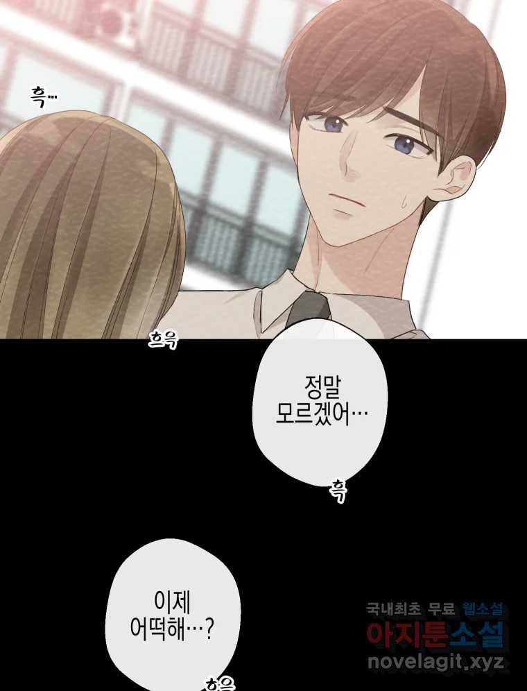 너를 만나다 100화 31