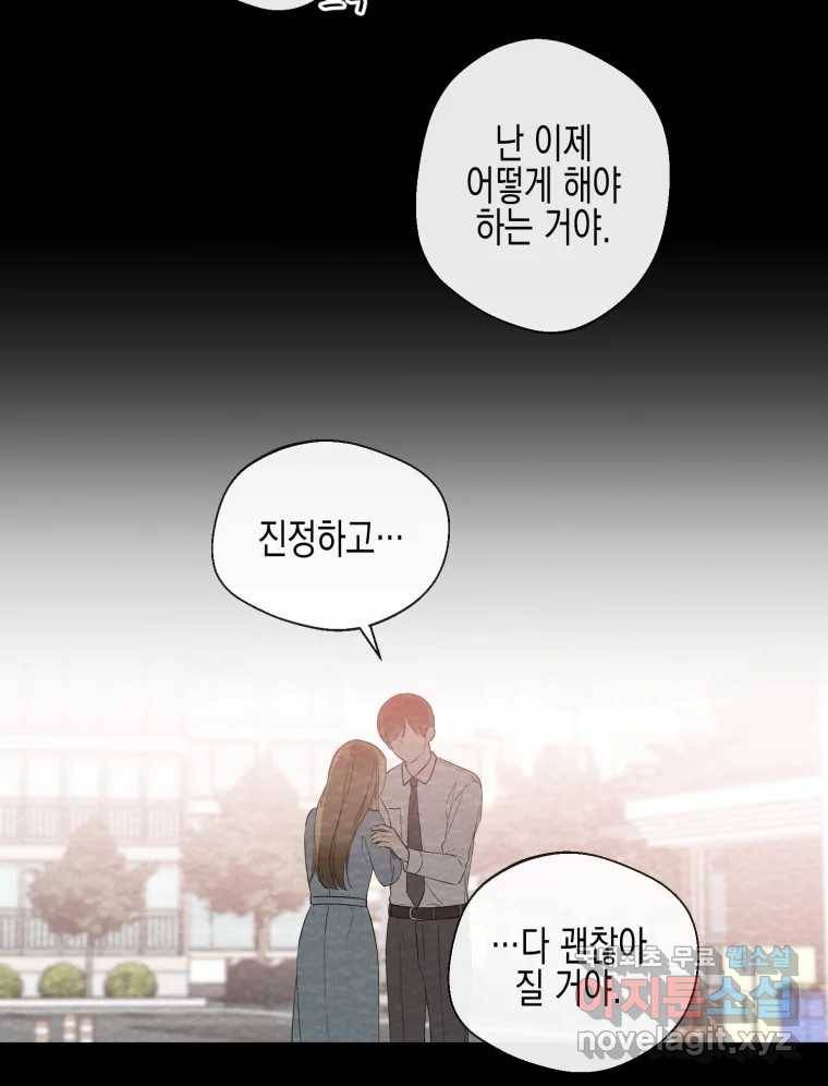 너를 만나다 100화 32