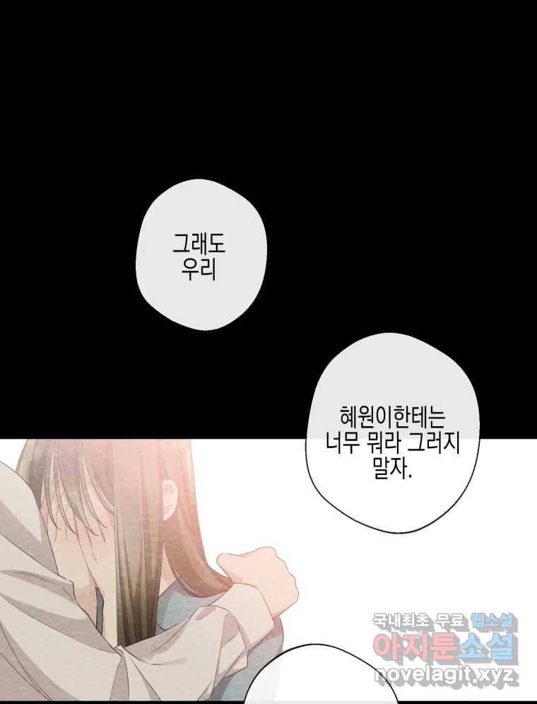 너를 만나다 100화 33