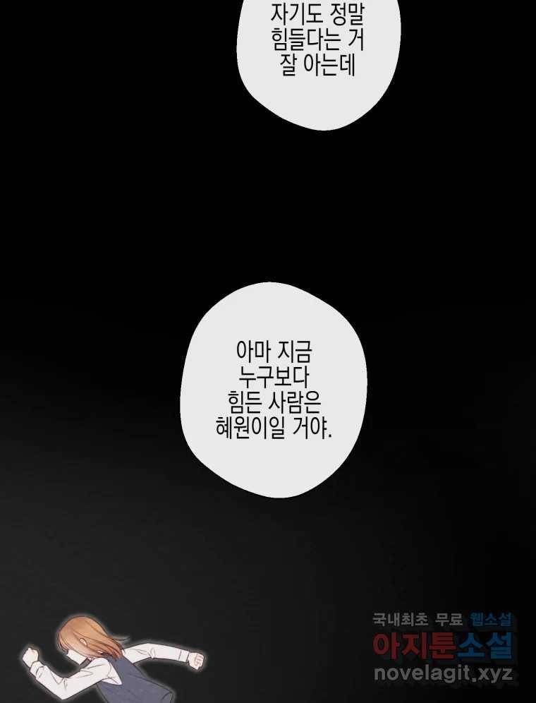 너를 만나다 100화 34