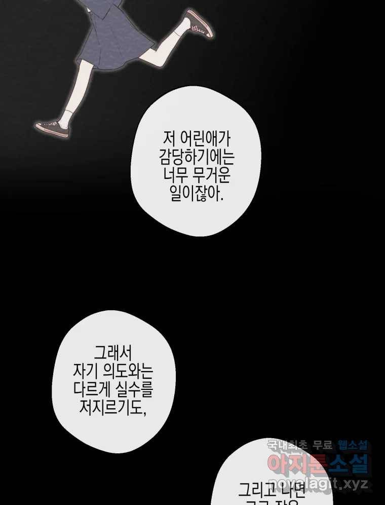 너를 만나다 100화 35