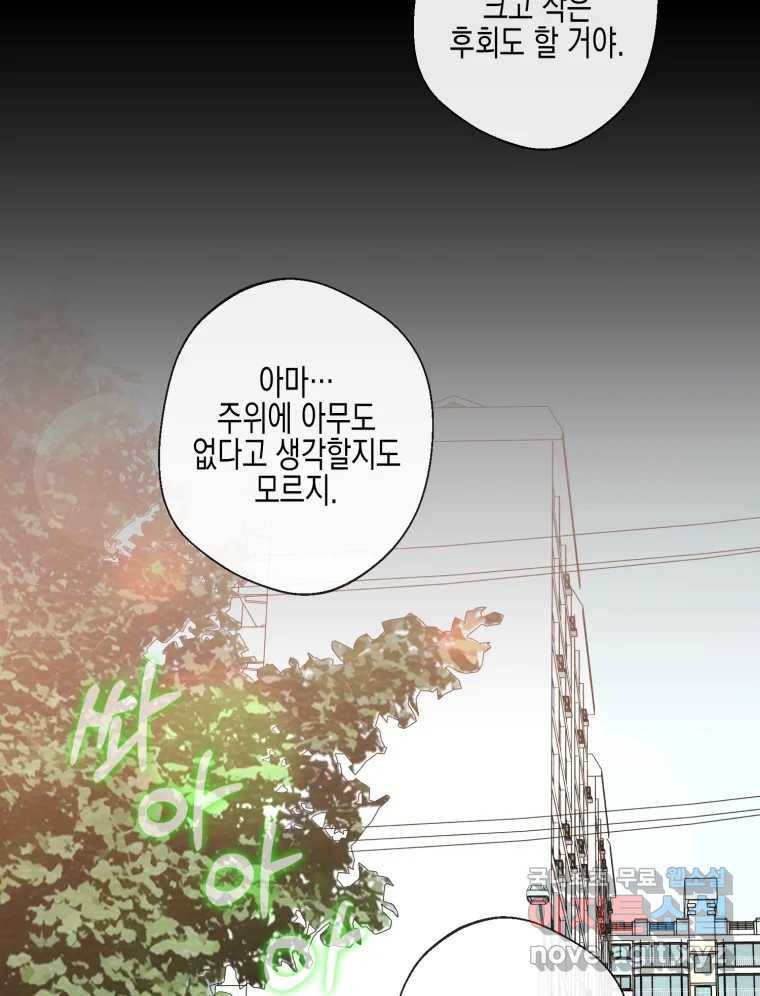 너를 만나다 100화 36