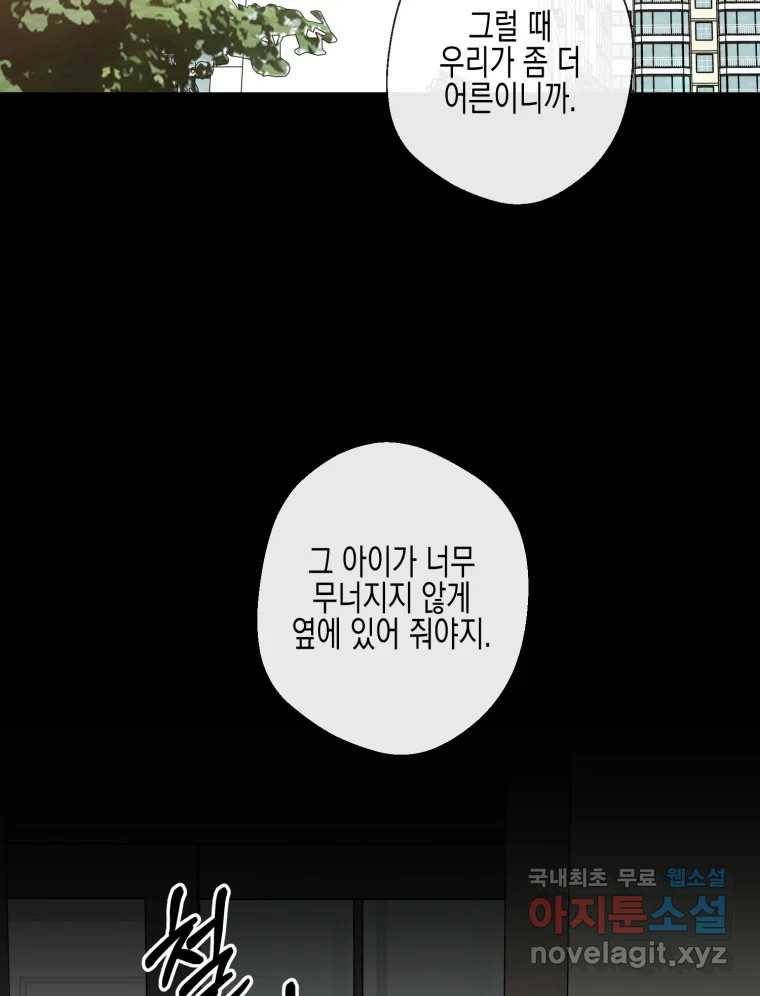 너를 만나다 100화 37
