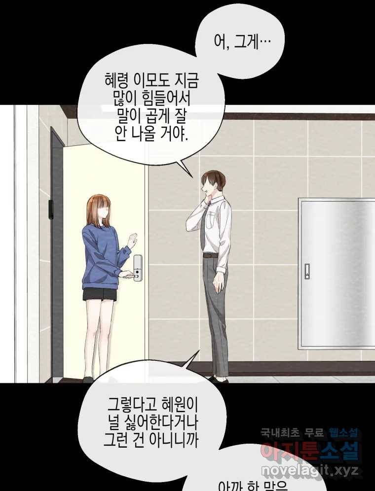 너를 만나다 100화 41