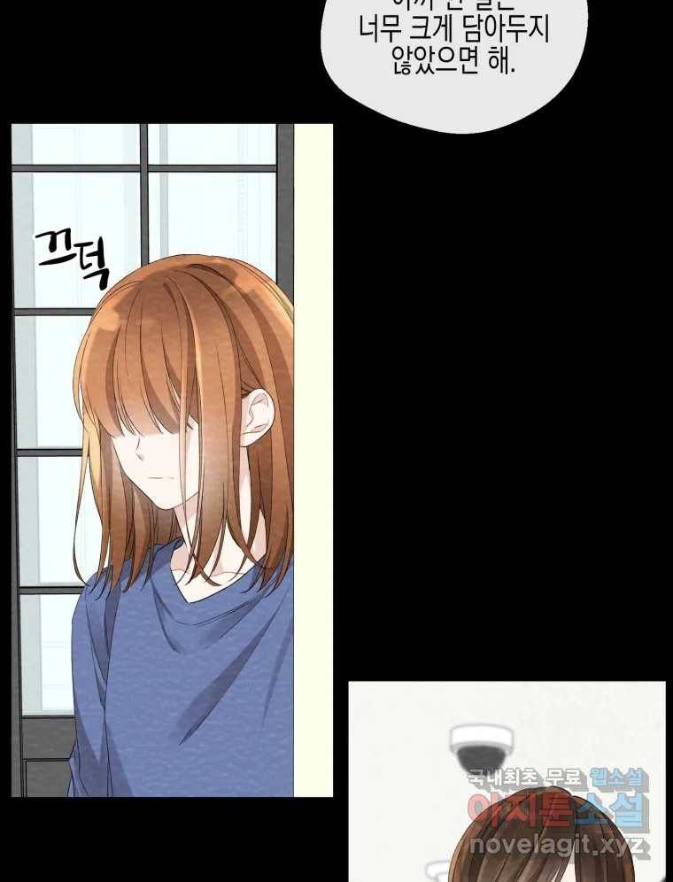 너를 만나다 100화 42