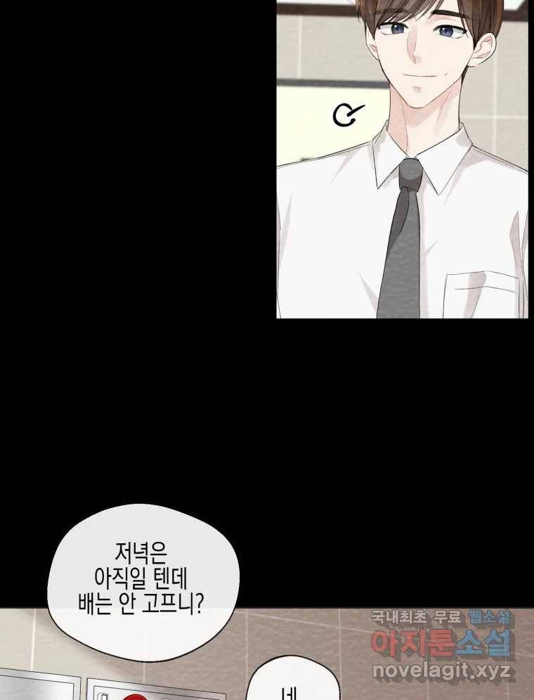 너를 만나다 100화 43