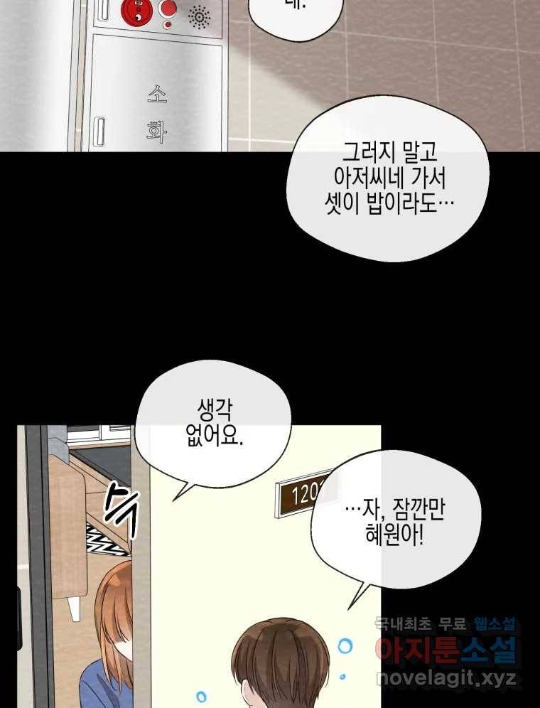 너를 만나다 100화 44