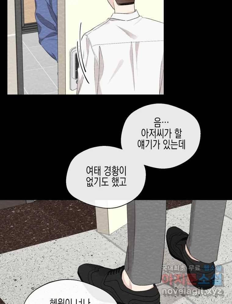 너를 만나다 100화 45