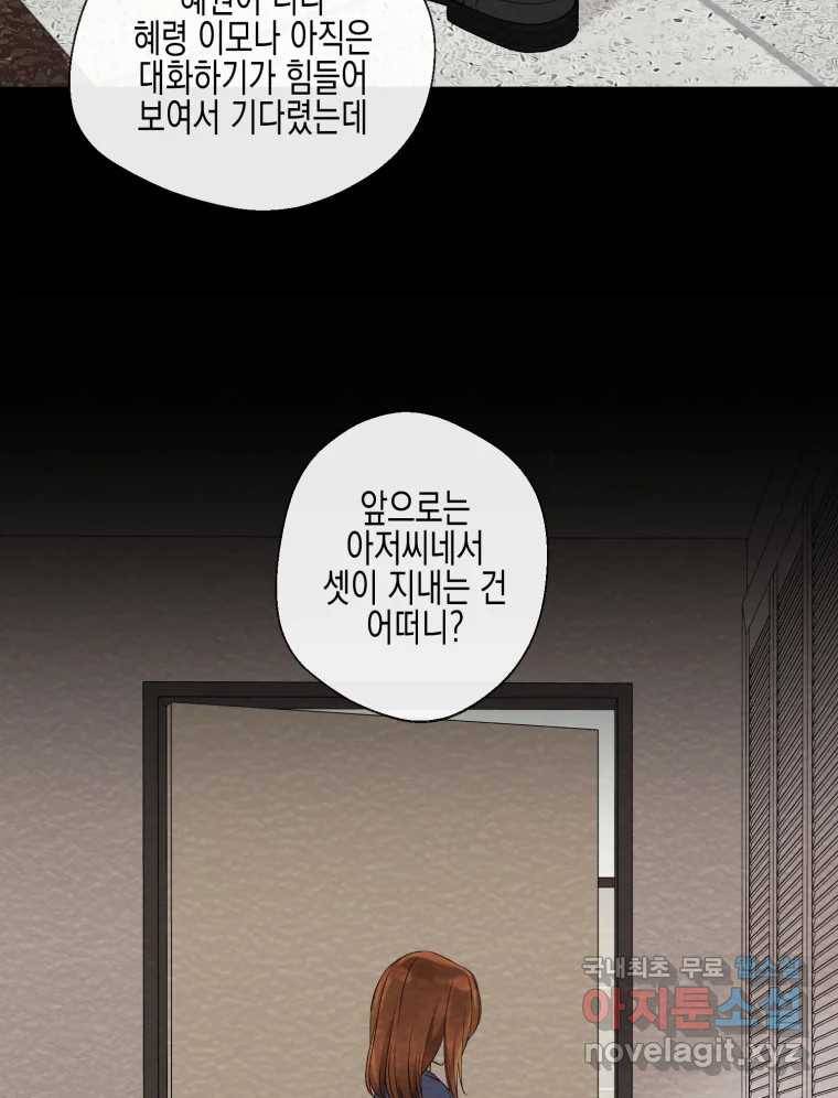 너를 만나다 100화 46