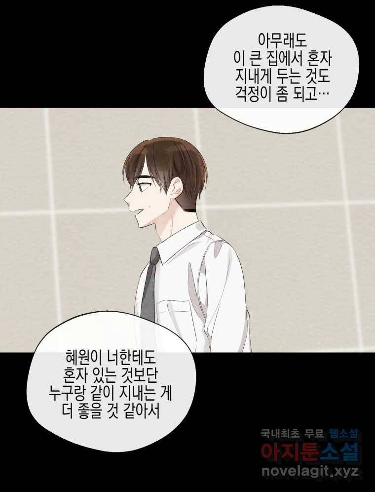 너를 만나다 100화 48