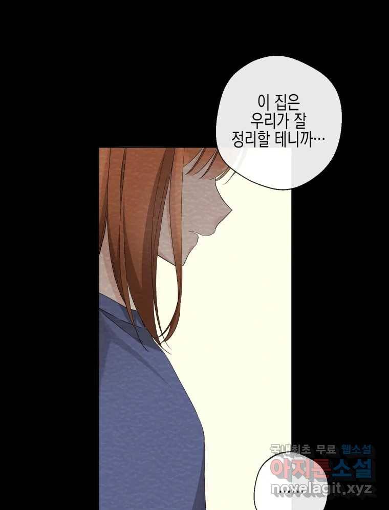 너를 만나다 100화 49
