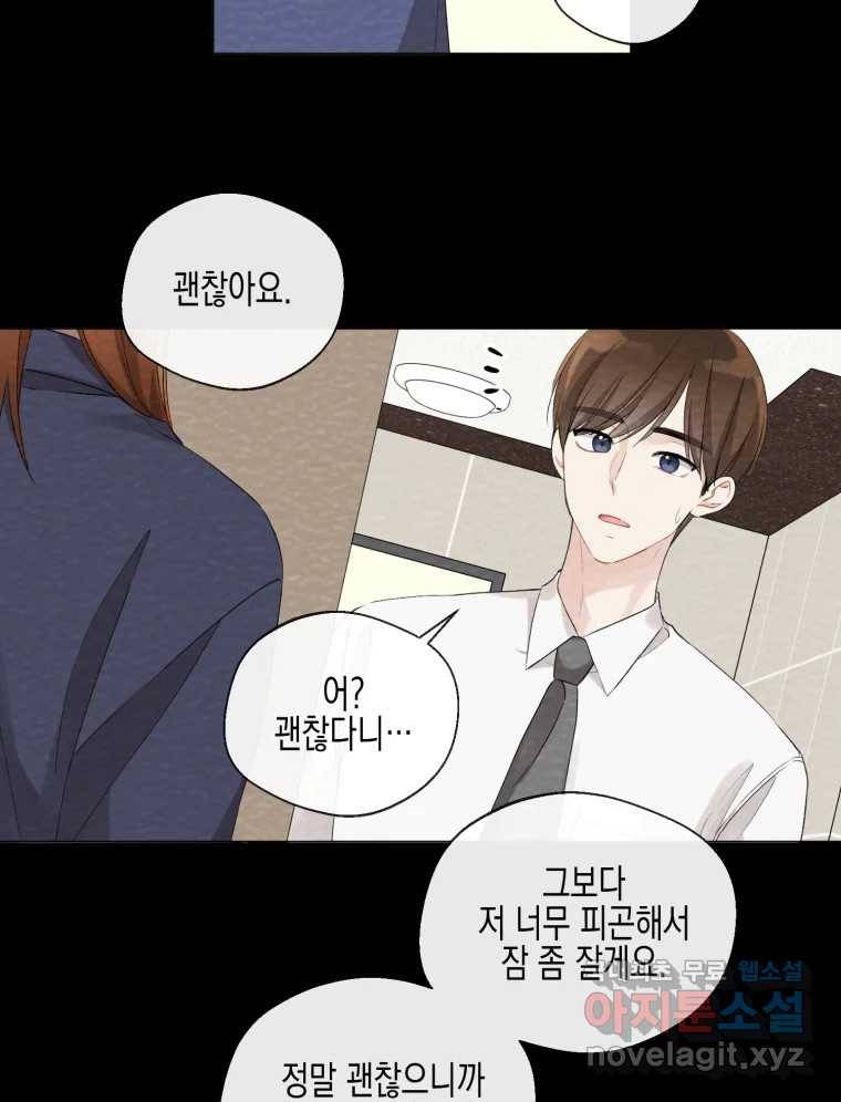 너를 만나다 100화 50