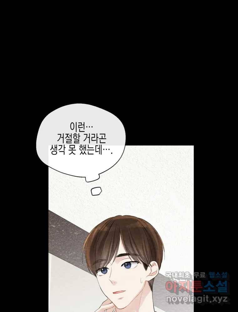 너를 만나다 100화 52