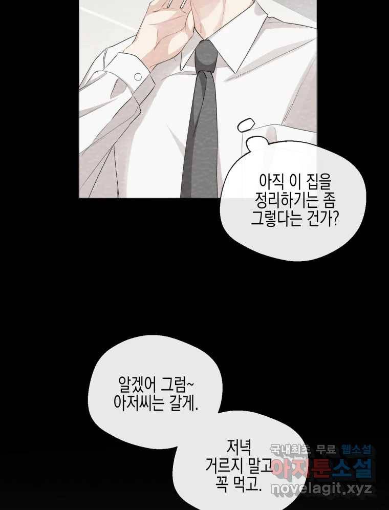 너를 만나다 100화 53