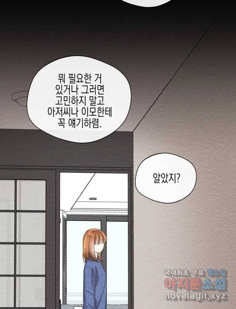 너를 만나다 100화 54