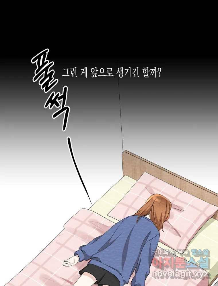 너를 만나다 100화 57