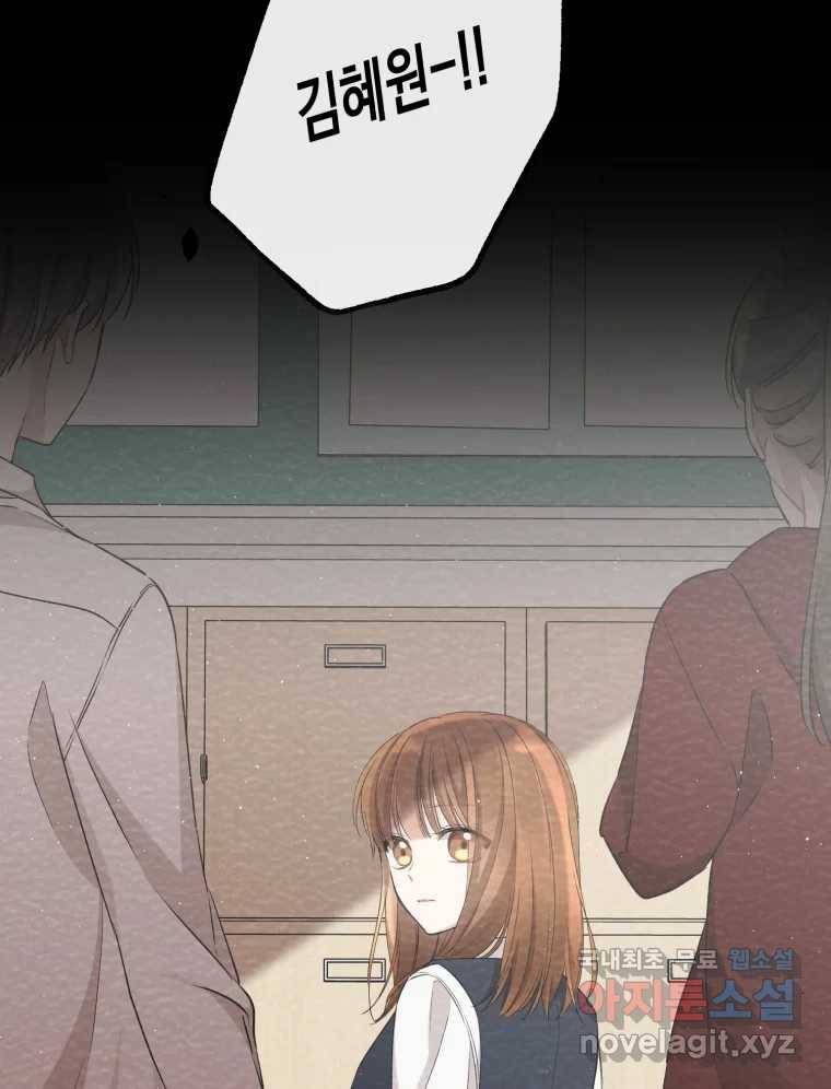 너를 만나다 100화 60