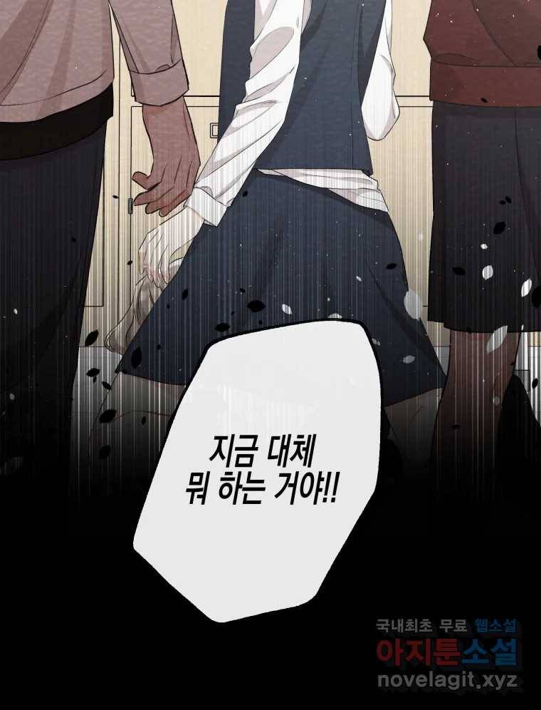 너를 만나다 100화 61
