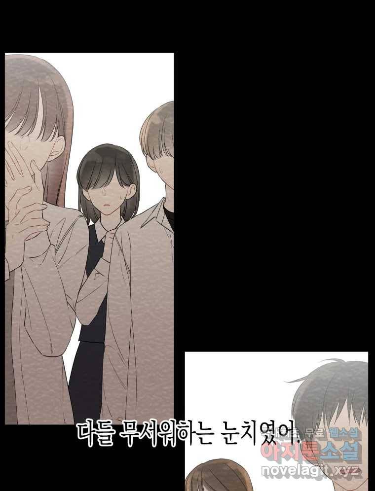 너를 만나다 100화 62
