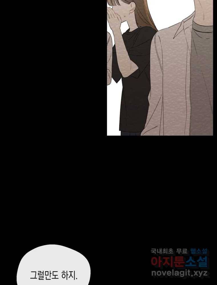 너를 만나다 100화 63