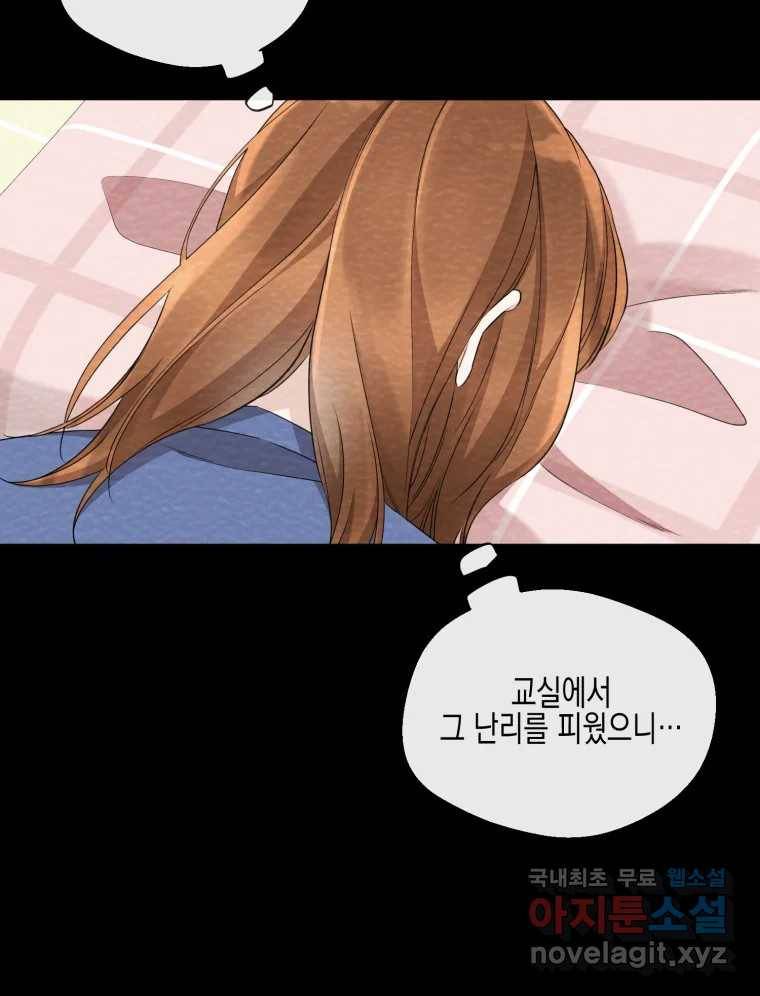 너를 만나다 100화 64