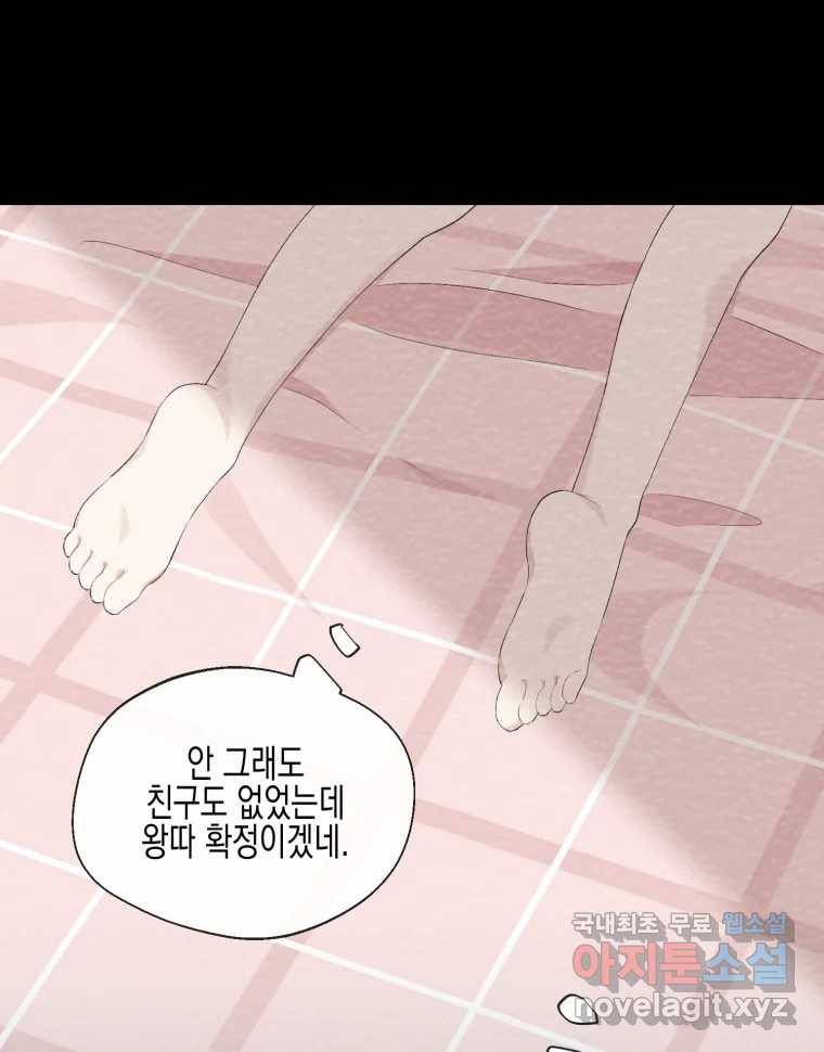 너를 만나다 100화 65