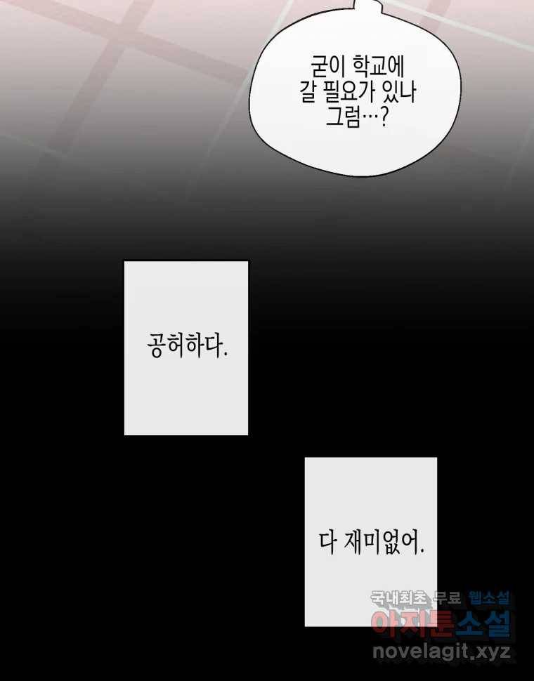 너를 만나다 100화 66