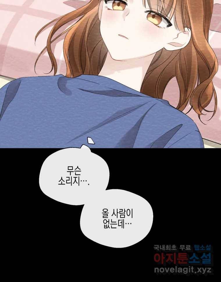 너를 만나다 100화 69