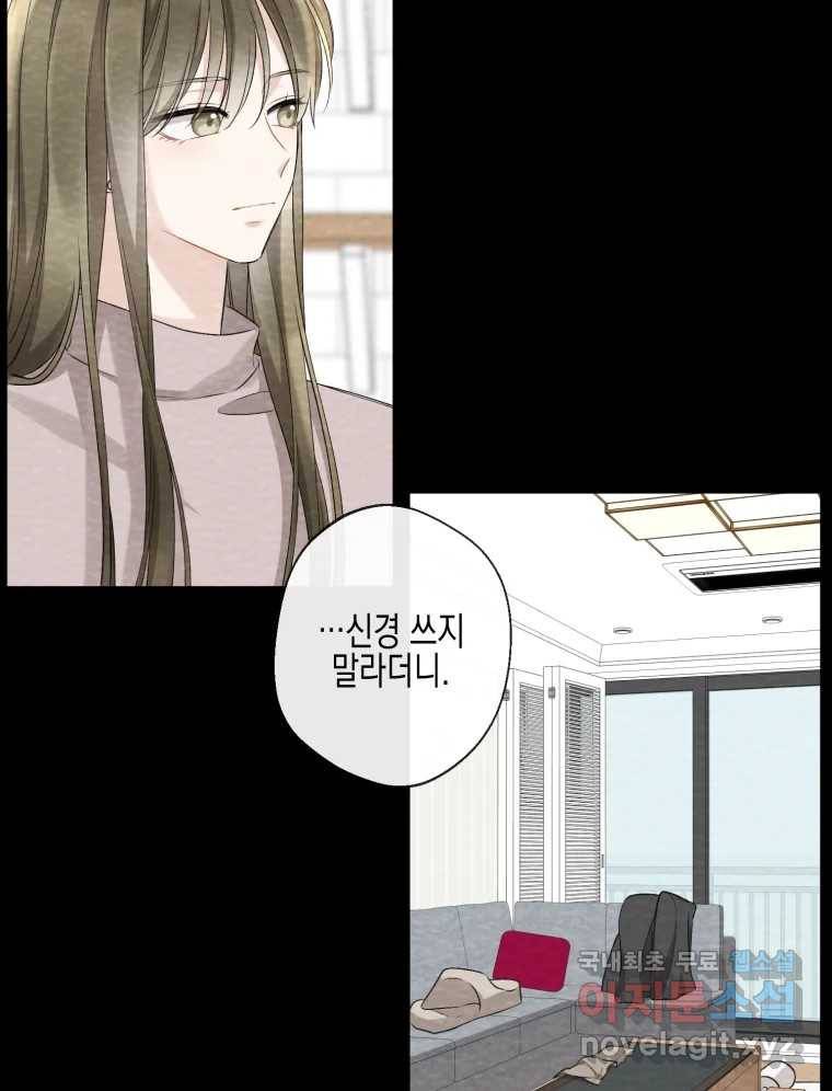 너를 만나다 100화 75